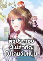 How to Clear a Dating Sim as a Side Character - Manhwa, Drama, Fantasy, Romance, Shoujo